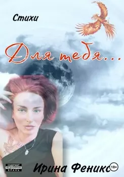 Для тебя…
