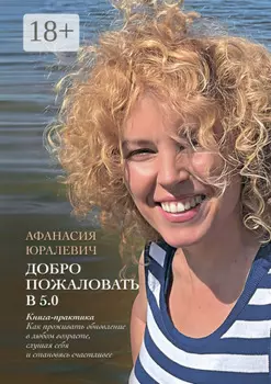 Добро пожаловать в 5.0