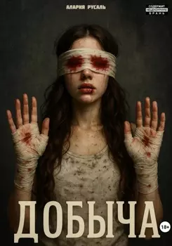 Добыча
