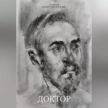 Доктор