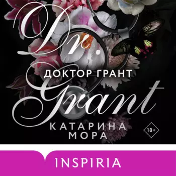Доктор Грант