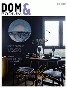 DOM&Podium №39-40 / 2023 (Дом и Подиум)