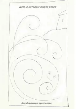 Дом, в котором живёт ветер