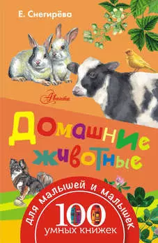 Домашние животные