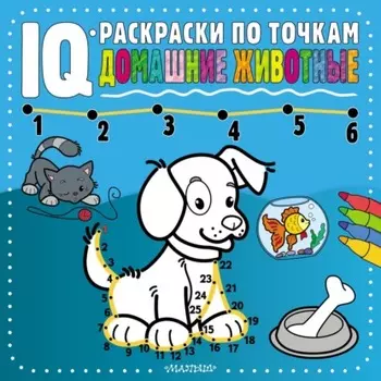 Домашние животные