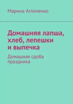 Домашняя лапша, хлеб, лепешки и выпечка. Домашняя сдоба праздника