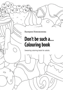 Don’t be such a… Colouring book. Swearing coloring book for adults