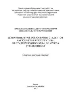 Дополнительное образование студентов как карьерная перспектива: от студенческой скамьи до кресла руководителя