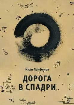 Дорога в Спадри