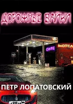 Дорожные байки