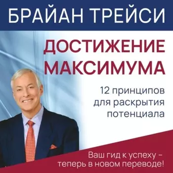 Достижение максимума
