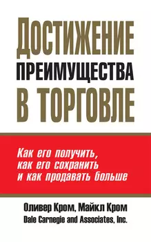 Достижение преимущества в торговле