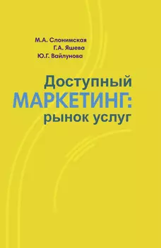 Доступный маркетинг