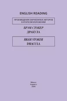 Дракула / Dracula