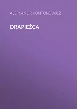Drapieca