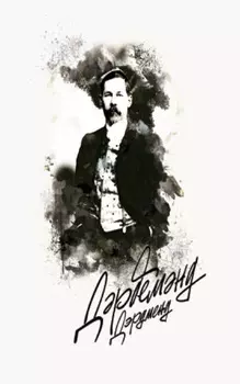 Дрдемнд / Дэрдменд (на татарском и русском языках)