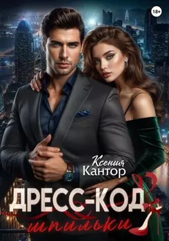 Дресс-код: шпильки