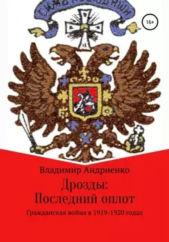 Дрозды: последний оплот