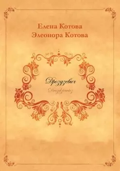 Дроздзевич