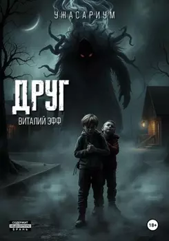 Друг