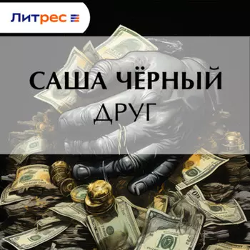 Друг