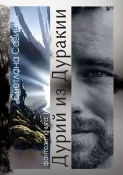 Дурий из Дуракии