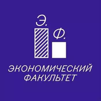 Два экономиста - три мнения