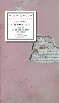 Два ее единственных платья