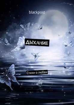 Дыхание