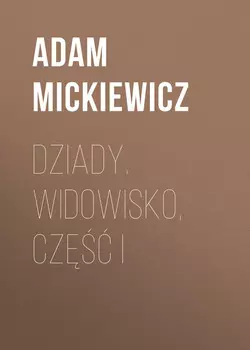 Dziady. Widowisko, cz I