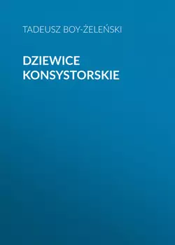 Dziewice konsystorskie