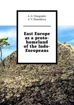 East Europe as a proto-homeland of the Indo-Europeans
