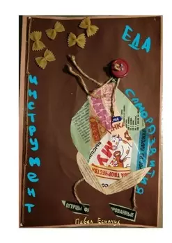 Еда – инструмент саморазвития