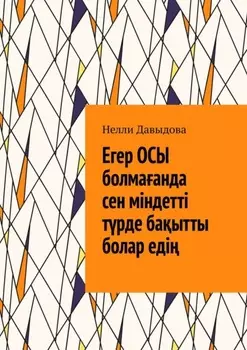Егер осы болмаанда сен міндетті трде баытты болар еді