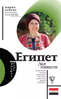 Египет. Все тонкости