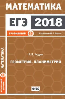 ЕГЭ 2018. Математика. Геометрия. Планиметрия. Задача 16 (профильный уровень)