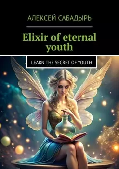 Elixir of eternal youth. Learn the Secret of Youth