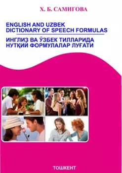 English and Uzbek dictionary of speech formulas/ Инглиз ва ўзбек тилларида нутий формулалар луати