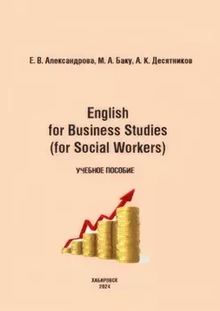 English for Business Studies (for SocialWorkers)