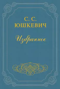 Еврейское счастье