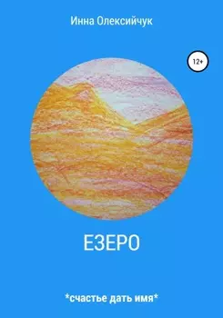 Езеро