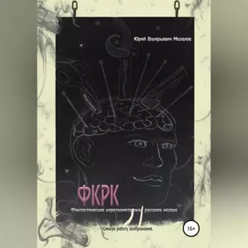 Фантастические короткометражки русского казаха. ФКРК