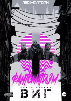 Виг