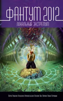 Фантум 2012. Локальный экстремум