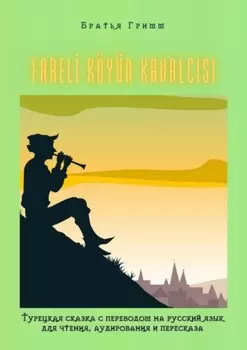 FAREL K?Y?N KAVALCISI. Турецкая сказка с переводом на русский язык для чтения, аудирования и пересказа