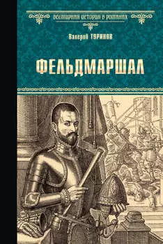 Фельдмаршал