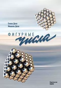 Фигурные числа