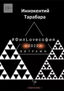 #ФилLoveсофия. Собрание 1