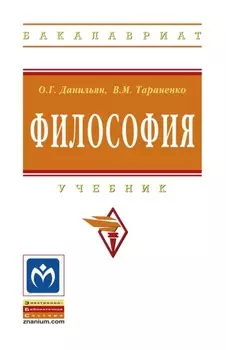 Философия