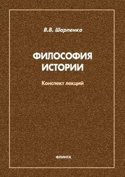 Философия истории